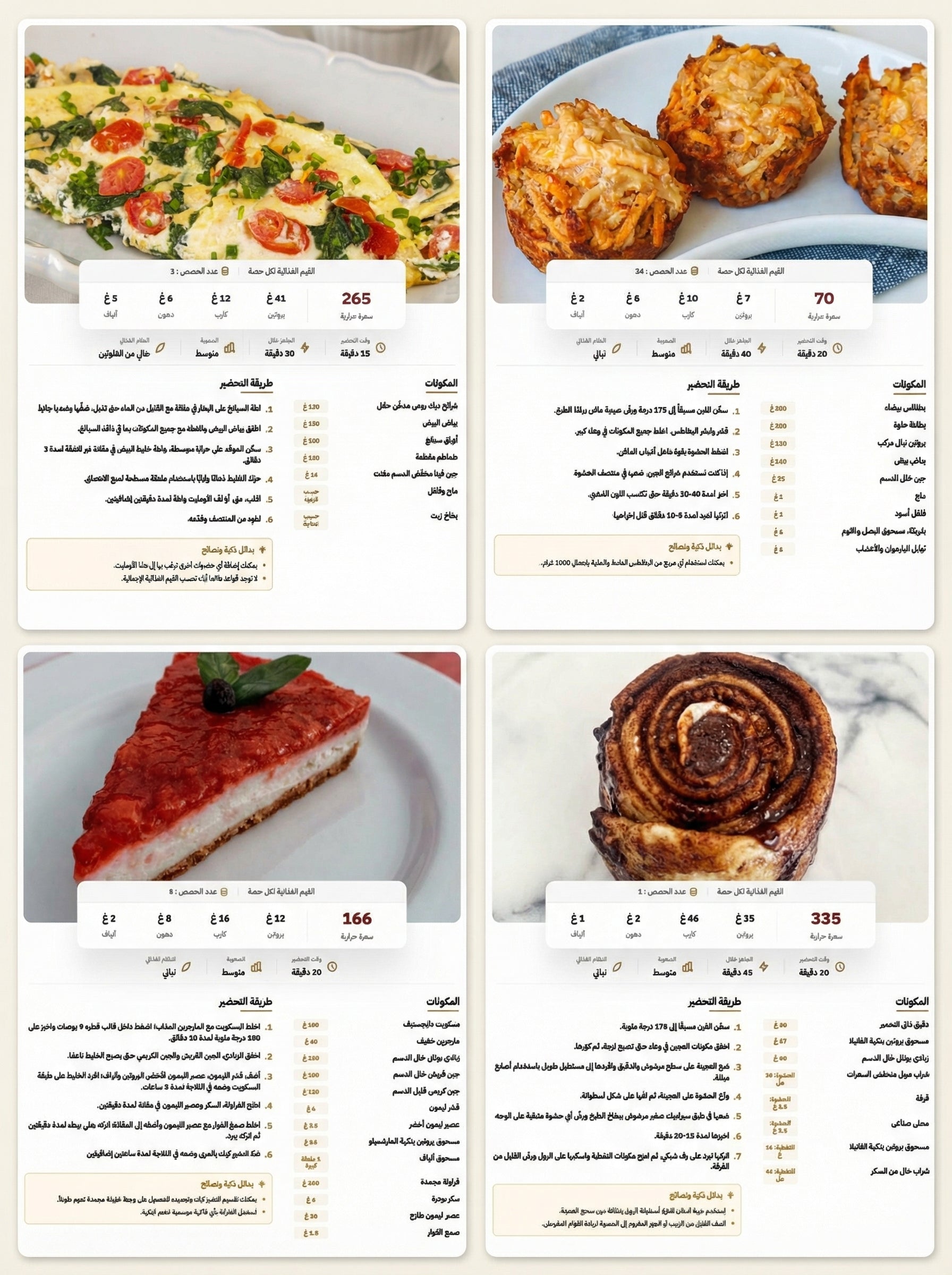 كتاب رقمي شامل يقدّم لك وصفات صحية لذيذة، محسوبة، وسهلة التطبيق